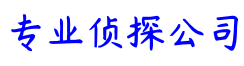 三亚市卓越私家侦探公司