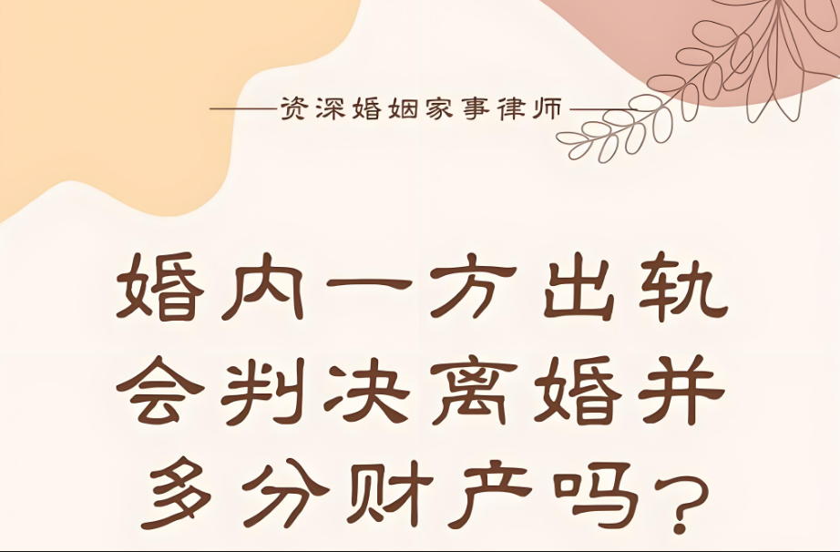 三亚出轨取证：夫妻一方在婚内出轨可以协议离婚吗？