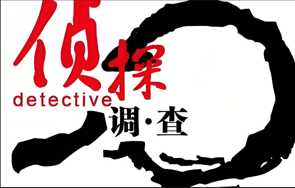 三亚市侦探公司：怎么查老公给小三转账记录，如何查老公给小三转了多少钱