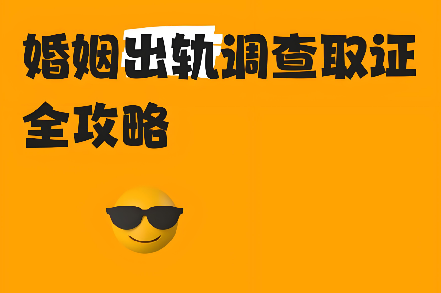 三亚出轨调查公司：出轨男人如何修复关系？