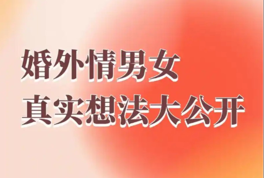 三亚市婚外情取证：婚外情就是个笑话！被发现前有多甜蜜，被发现后就有多狼狈