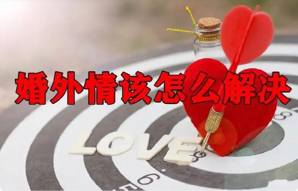 三亚婚外情调查取证：婚外情没有好下场！这不是诅咒，也不是玄学，而是背叛者必遭反噬